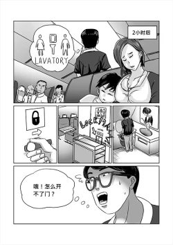 Page 4 of She became cuckold wife on the plane