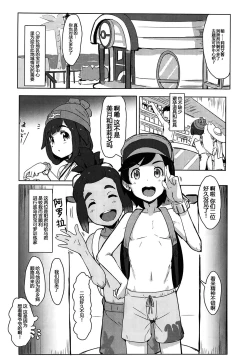 Page 11 of Pokemon Trainer Alola no Sugata
