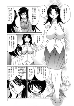 Page 9 of Hitoduma Lovers