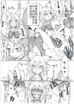 Page 11 of Sen-chan! Nyan to Itte!!