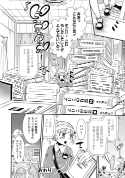 Page 76 of Mitsu no Hana - Flower of Honey