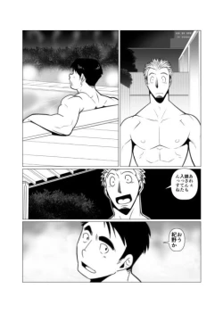 Page 4 of Tada Soredake no Ryokou.