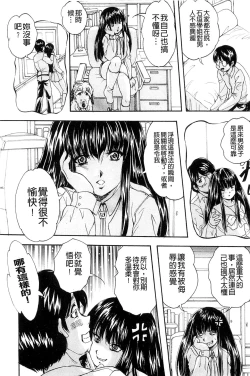 Page 105 of Ai to Iu Na no Shihai no Genri | 以愛為名的支配的原理