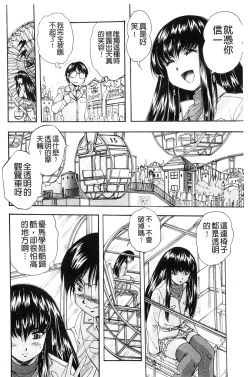 Page 165 of Ai to Iu Na no Shihai no Genri | 以愛為名的支配的原理