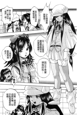 Page 195 of Ai to Iu Na no Shihai no Genri | 以愛為名的支配的原理