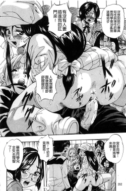 Page 205 of Ai to Iu Na no Shihai no Genri | 以愛為名的支配的原理