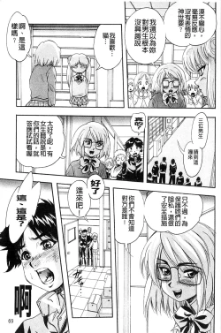 Page 72 of Ai to Iu Na no Shihai no Genri | 以愛為名的支配的原理