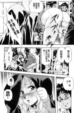 Page 85 of Ai to Iu Na no Shihai no Genri | 以愛為名的支配的原理