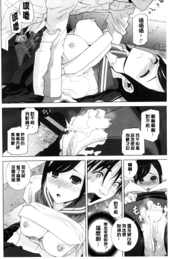 Page 101 of Imouto to Suru? | 和義妹來愛愛?