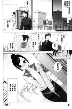 Page 107 of Imouto to Suru? | 和義妹來愛愛?