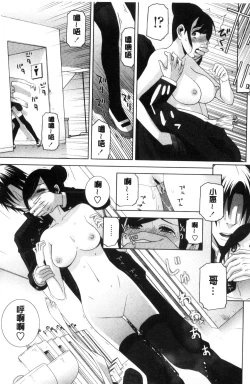 Page 116 of Imouto to Suru? | 和義妹來愛愛?