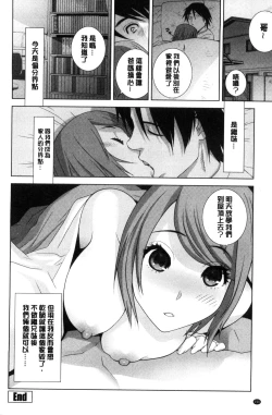 Page 191 of Imouto to Suru? | 和義妹來愛愛?