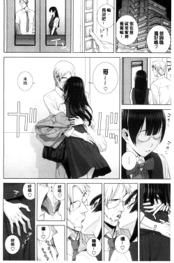 Page 5 of Imouto to Suru? | 和義妹來愛愛?