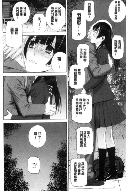 Page 69 of Imouto to Suru? | 和義妹來愛愛?