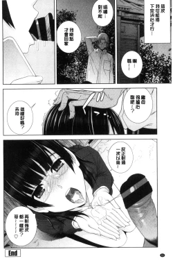 Page 85 of Imouto to Suru? | 和義妹來愛愛?