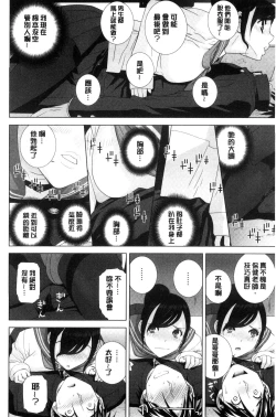 Page 95 of Imouto to Suru? | 和義妹來愛愛?