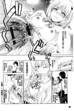 Page 106 of Kono Haru, Kanojo ga Dekimashita | 這春天、我終於交到女朋友