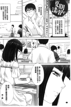 Page 108 of Kono Haru, Kanojo ga Dekimashita | 這春天、我終於交到女朋友