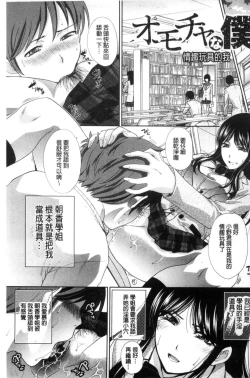 Page 6 of Kono Haru, Kanojo ga Dekimashita | 這春天、我終於交到女朋友