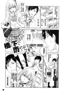 Page 87 of Kono Haru, Kanojo ga Dekimashita | 這春天、我終於交到女朋友