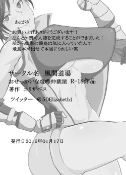 Page 26 of Osekkai na Kenka Chuusaiya