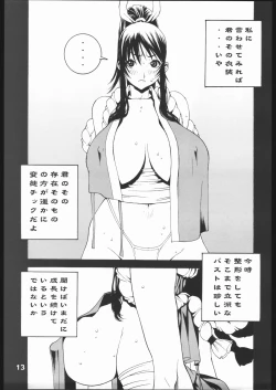 Page 14 of Shiranui Futatsu
