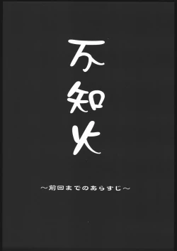 Page 4 of Shiranui Futatsu