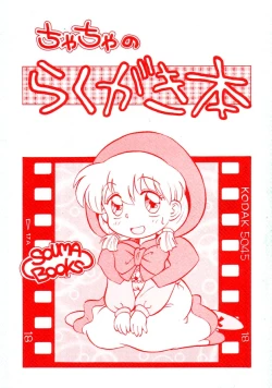 Page 1 of Chacha no Rakugaki hon