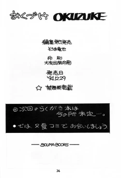 Page 33 of Chacha no Rakugaki hon