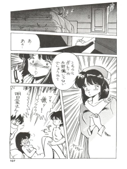 Page 107 of Kamoku no Utage