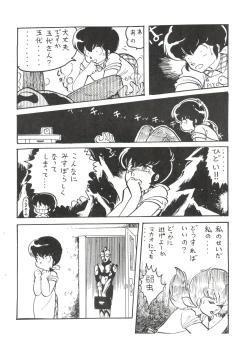 Page 14 of Kamoku no Utage