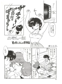 Page 4 of Kamoku no Utage