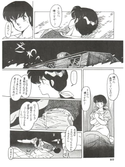 Page 80 of Kamoku no Utage