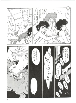 Page 9 of Kamoku no Utage