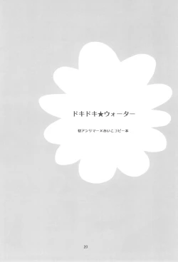 Page 20 of School☆Days