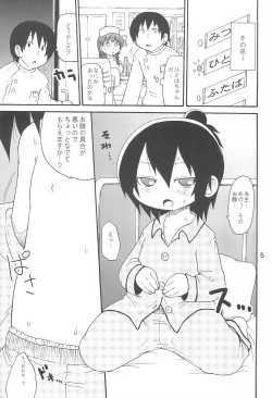 Page 5 of Ori no Naka no Hitoha