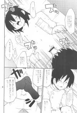 Page 8 of Ori no Naka no Hitoha