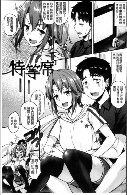 Page 160 of Ironna KankeiEro relationship