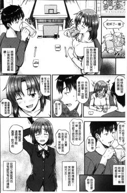 Page 193 of Ironna KankeiEro relationship