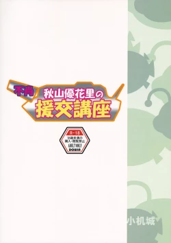 Page 18 of Fushou Akiyama Yukari no Enkou Kouza