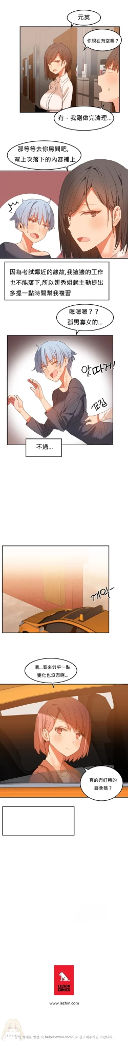 Page 426 of Hahri's Lumpy Boardhouse Ch. 1~18【委員長個人漢化】（持續更新）