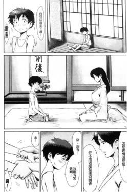 Page 108 of Fukigen na Kajitsu-tachi| 不耐煩的果實們