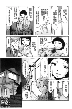 Page 77 of Fukigen na Kajitsu-tachi| 不耐煩的果實們