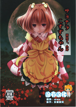 Download Sayonara Kosuzu-chan