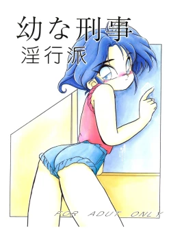 Page 1 of Osana Deka Inkou-ha