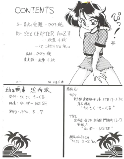 Page 25 of Osana Deka Inkou-ha