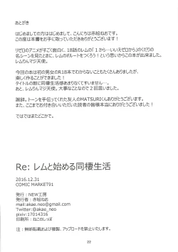 Page 21 of Re:Rem to Hajimeru Dousei Seikatsu