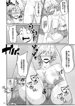 Page 13 of Boku to Bakugou Mama no Himitsu