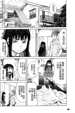 Page 38 of Hidoi Koto Shinaide | 別做出這麼過分的事