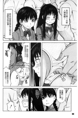 Page 44 of Hidoi Koto Shinaide | 別做出這麼過分的事